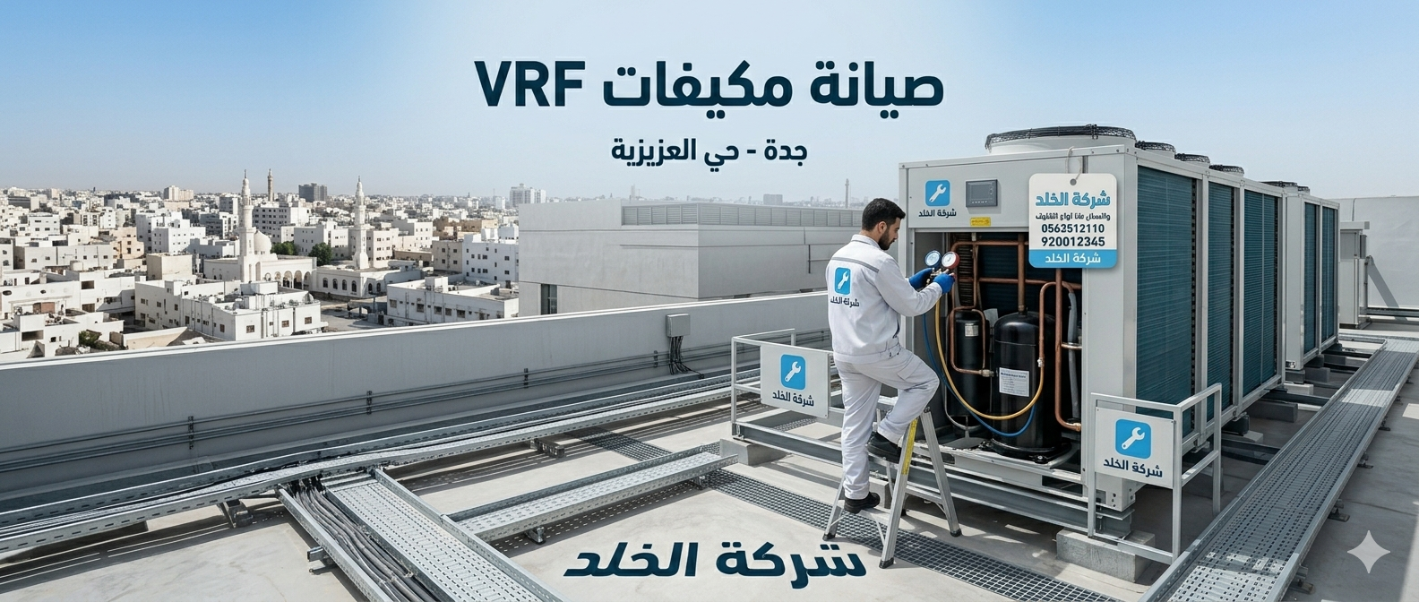 صيانة دورية متكاملة لمكيفات السبليت والكاسيت