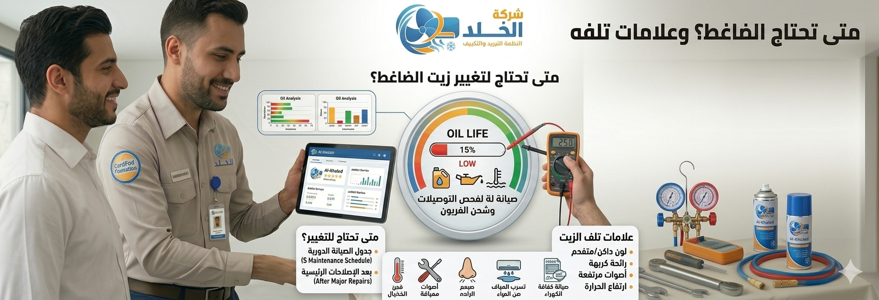 زيت ضاغط المكيف
