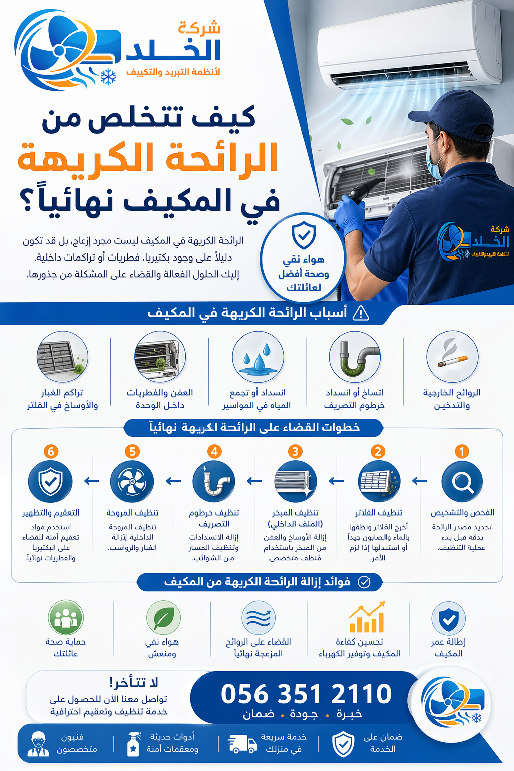 روائح المكيف