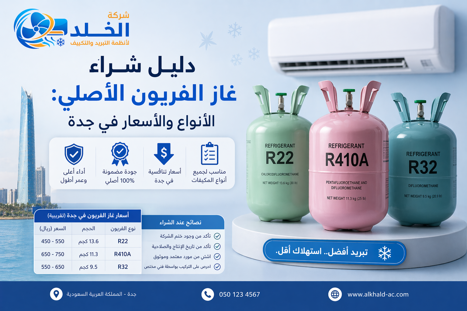 غاز الفريون
