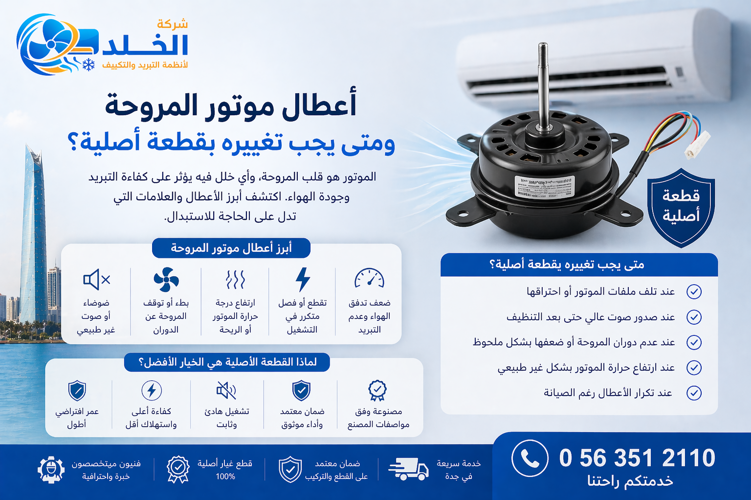 مروحة المكيف