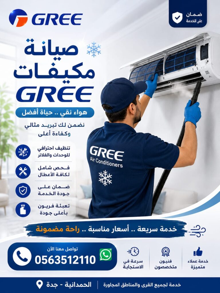 صيانة مكيفات جري جدة | إصلاح وتنظيف مكيفات Gree whatsapp image 2026 07 24 at 9.26.31 pm