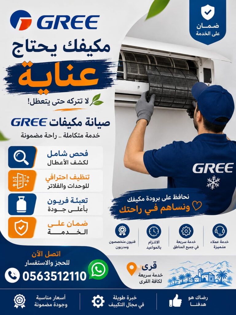 صيانة مكيفات جري جدة | إصلاح وتنظيف مكيفات Gree whatsapp image 2026 07 24 at 9.29.33 pm