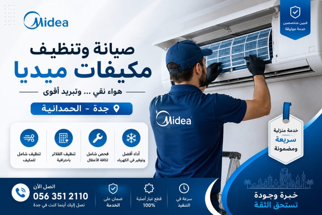صيانة وتنظيف مكيفات ميديا بجدة whatsapp image 2026 07 27 at 8.31.51 pm