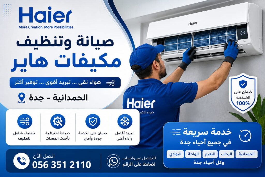 صيانة وتنظيف مكيفات هاير بجدة whatsapp image 2026 07 27 at 9.30.30 pm