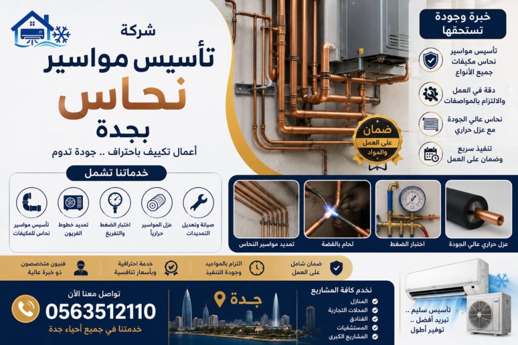 تاسيس نحاس