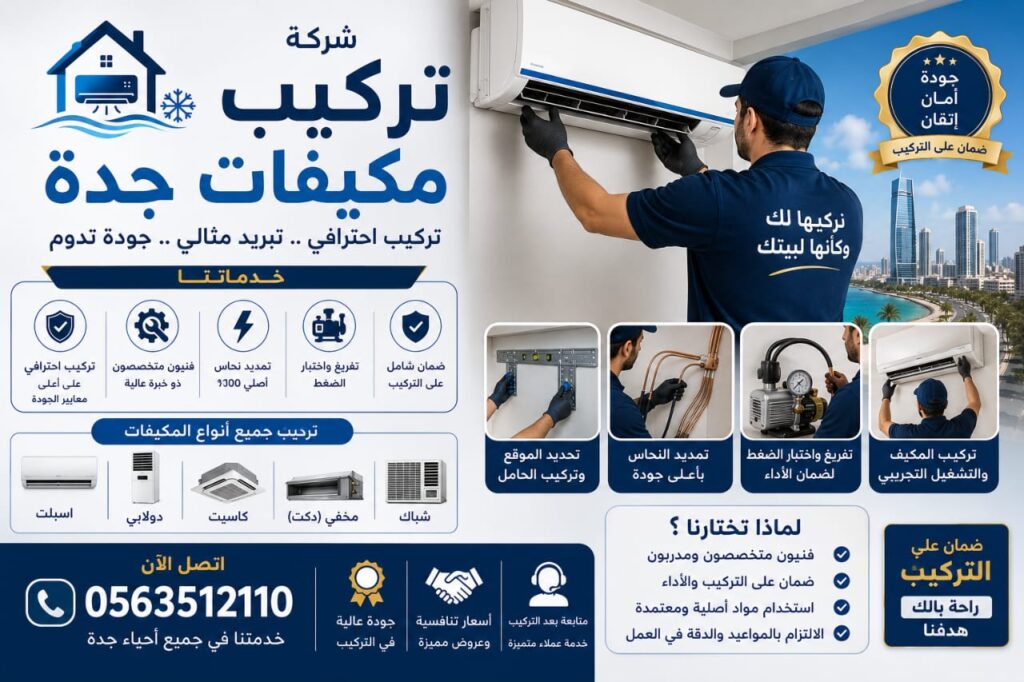 تركيب مكيفات مجده