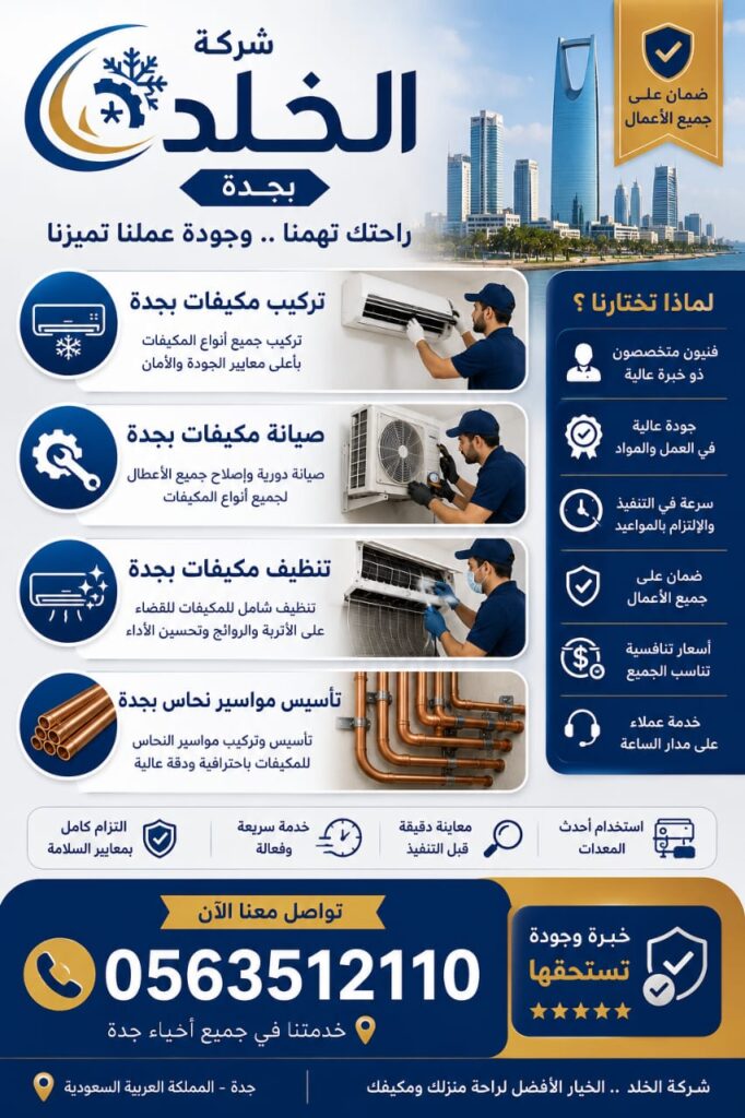 تركيب مكيفات بجدة بواسطة فني متخصص من شركة الخلد لأنظمة التكييف