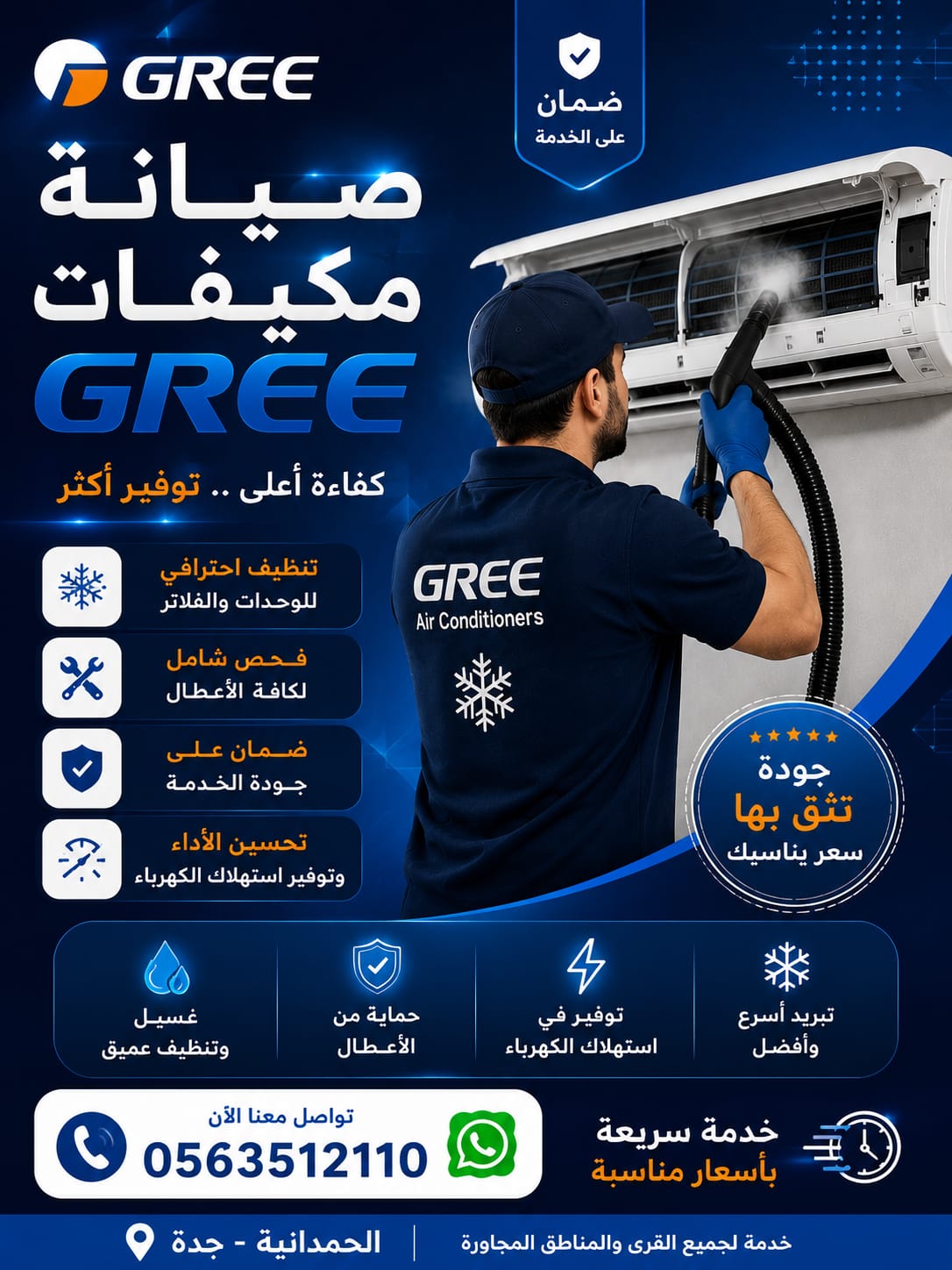 صيانة مكيفات بجدة