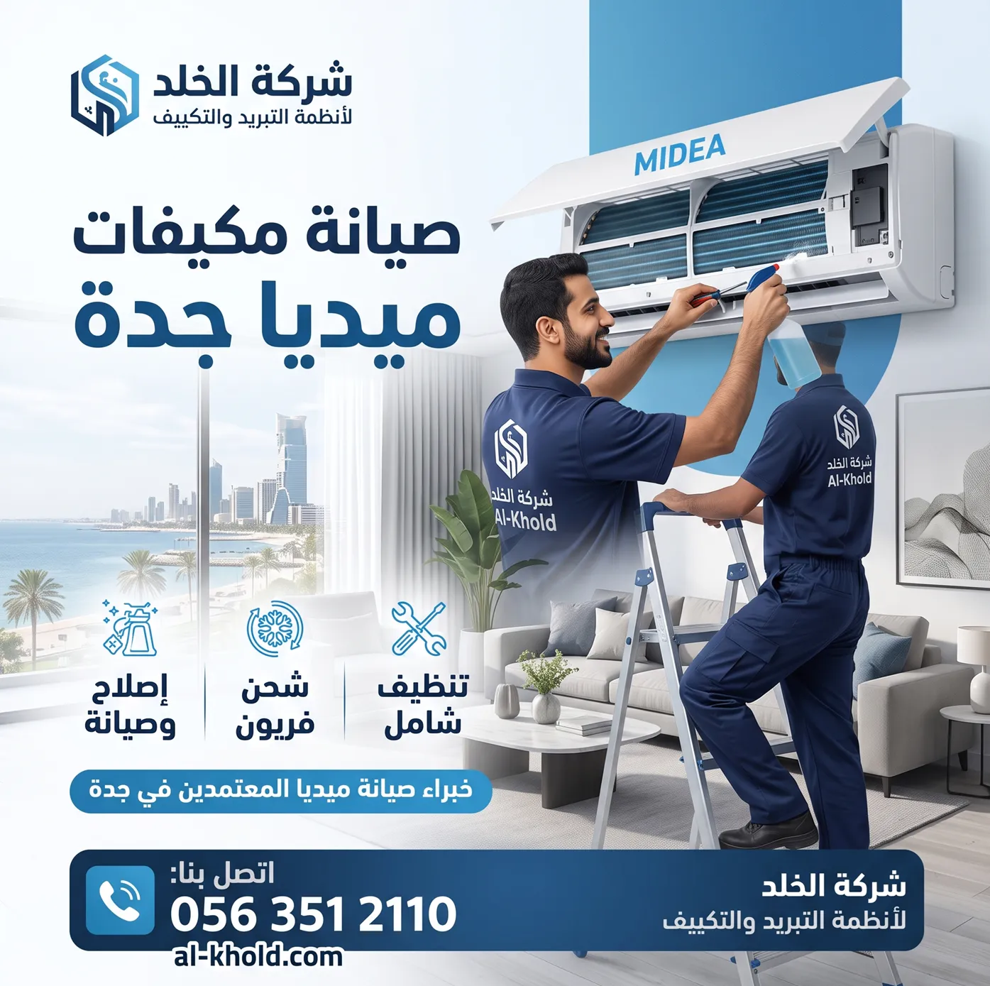 صيانة مكيفات ميديا جدة بفحص هندسي وقطع أصلية