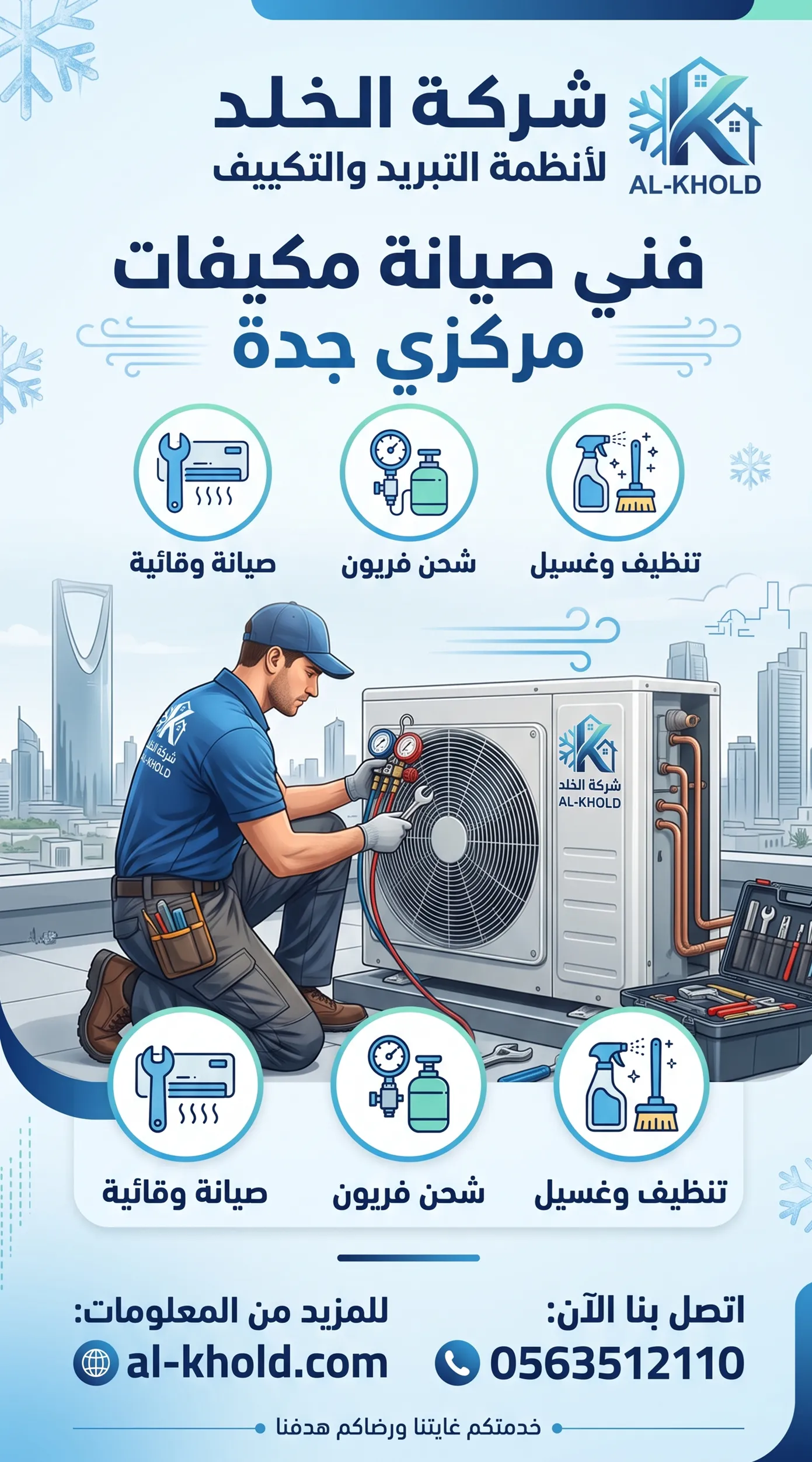 فني صيانة مكيفات مركزي جدة يفحص دارة التبريد والكمبروسر باحترافية